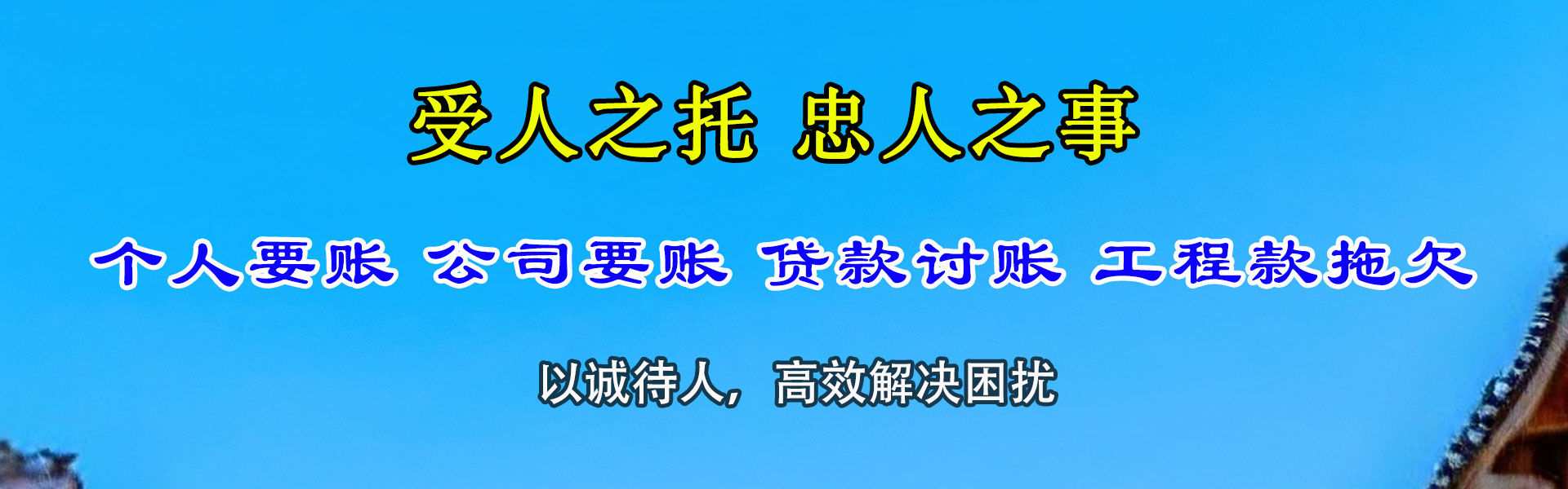 斗门收账公司